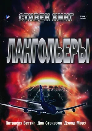Лангольеры - постер сериала